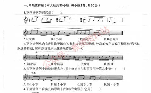 2018年上半年高中《音乐》教师资格证笔试真题及答案解析_教资_33教资笔试历年真题汇总（科一+科二+科三）_科三真题_02高中科三各科电子资料包合集_音乐（资料文档）