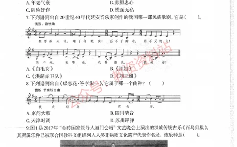 2018年上半年高中《音乐》教师资格证笔试真题及答案解析_教资_33教资笔试历年真题汇总（科一+科二+科三）_科三真题_02高中科三各科电子资料包合集_音乐（资料文档）