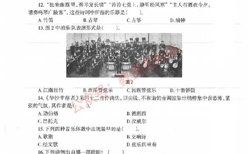 2018年上半年高中《音乐》教师资格证笔试真题及答案解析_教资_33教资笔试历年真题汇总（科一+科二+科三）_科三真题_02高中科三各科电子资料包合集_音乐（资料文档）