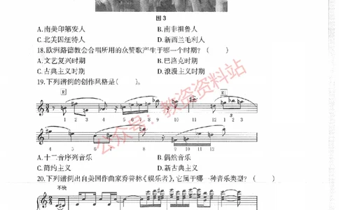 2018年上半年高中《音乐》教师资格证笔试真题及答案解析_教资_33教资笔试历年真题汇总（科一+科二+科三）_科三真题_02高中科三各科电子资料包合集_音乐（资料文档）