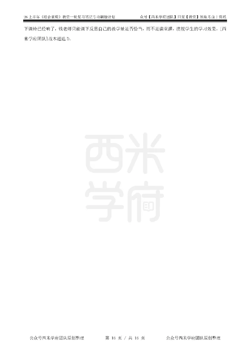 3.《综合素质》教师观-专项习题_教资_西米学府26上教资一轮重点笔记_26上西米学府一轮重点笔记（中学科一）_26上中小学《综合素质》专项习题集