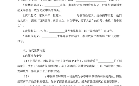 文史背诵手册_2026考公资料_（11）小黑（离职去上岸村了）_公基时政政治理论小黑合集（2024+2025）_2026年国省考小黑政治理论+常识判断系统班_[00]讲义资料