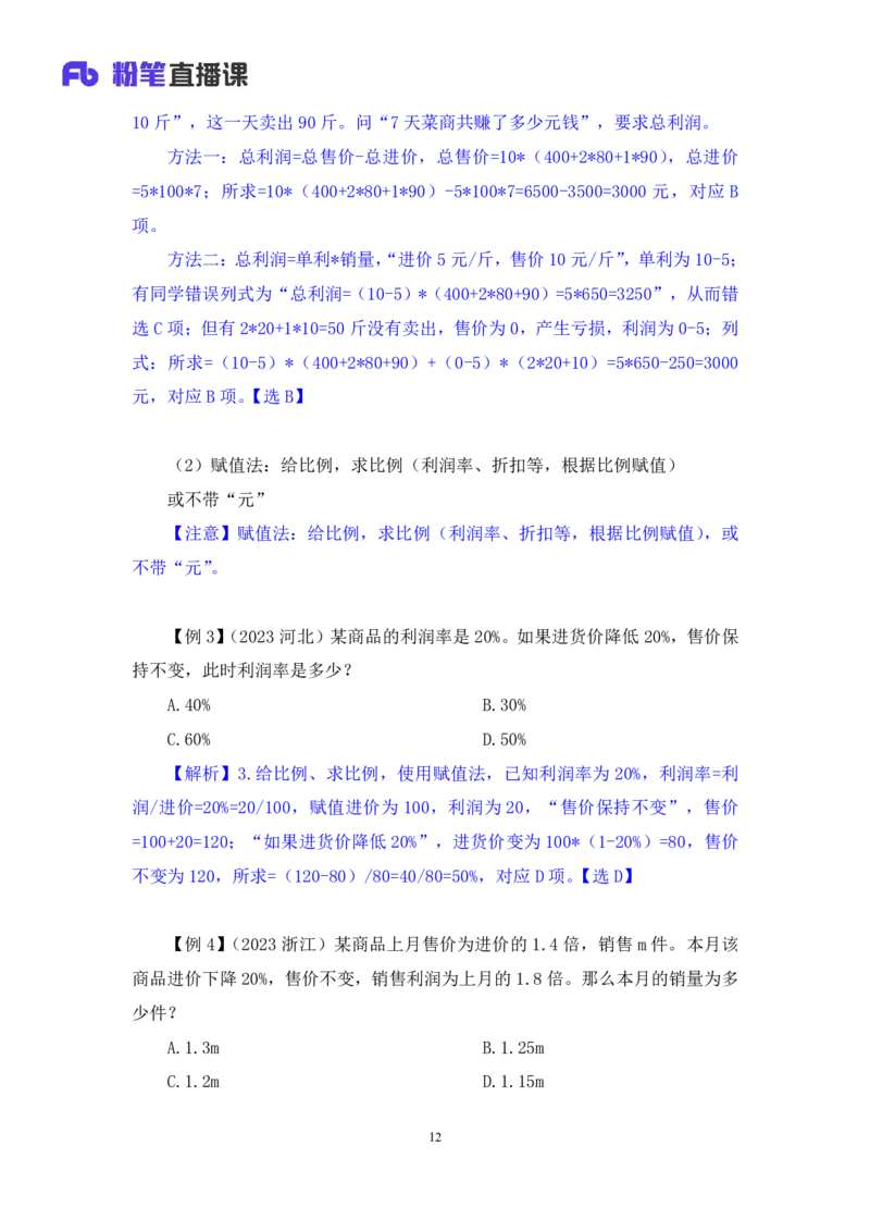 数量3_2026考公资料_（10）粉笔_2025粉笔国考省考980（课＋笔记）_粉笔980（25多省）_12025FB浙江省考980系统班_1.全方法精讲_笔记