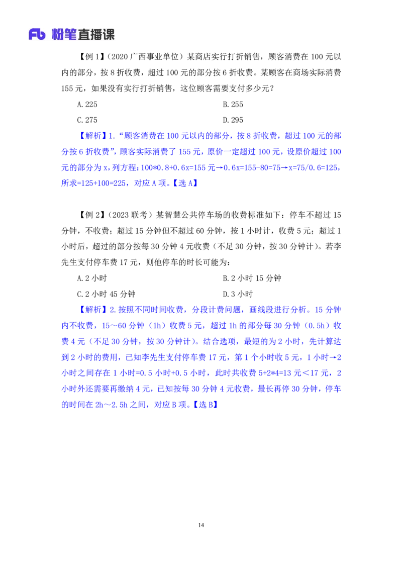 数量3_2026考公资料_（10）粉笔_2025粉笔国考省考980（课＋笔记）_粉笔980（25多省）_12025FB浙江省考980系统班_1.全方法精讲_笔记
