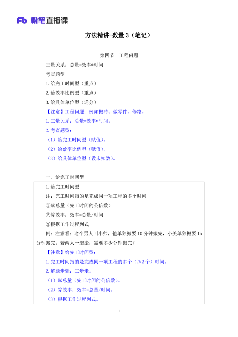 数量3_2026考公资料_（10）粉笔_2025粉笔国考省考980（课＋笔记）_粉笔980（25多省）_12025FB浙江省考980系统班_1.全方法精讲_笔记