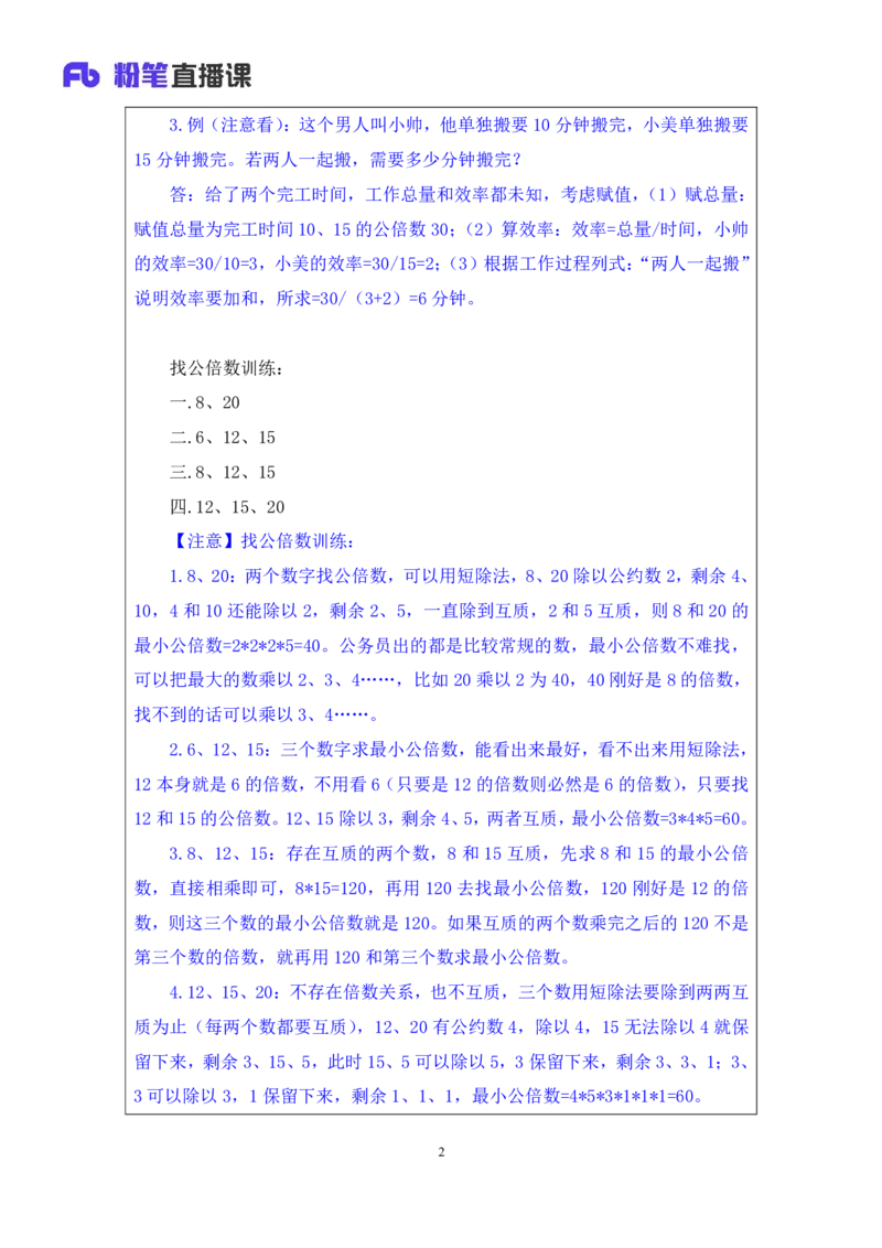 数量3_2026考公资料_（10）粉笔_2025粉笔国考省考980（课＋笔记）_粉笔980（25多省）_12025FB浙江省考980系统班_1.全方法精讲_笔记
