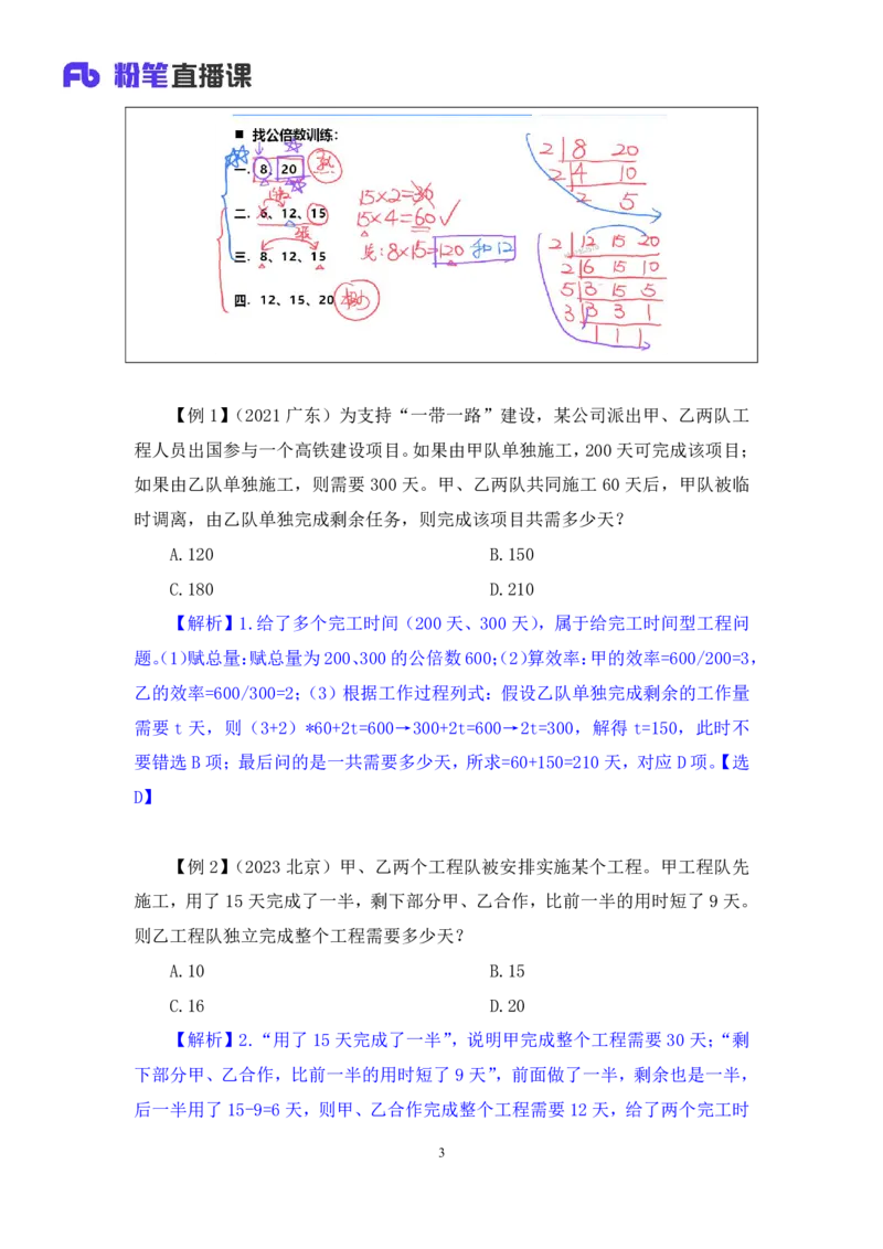 数量3_2026考公资料_（10）粉笔_2025粉笔国考省考980（课＋笔记）_粉笔980（25多省）_12025FB浙江省考980系统班_1.全方法精讲_笔记