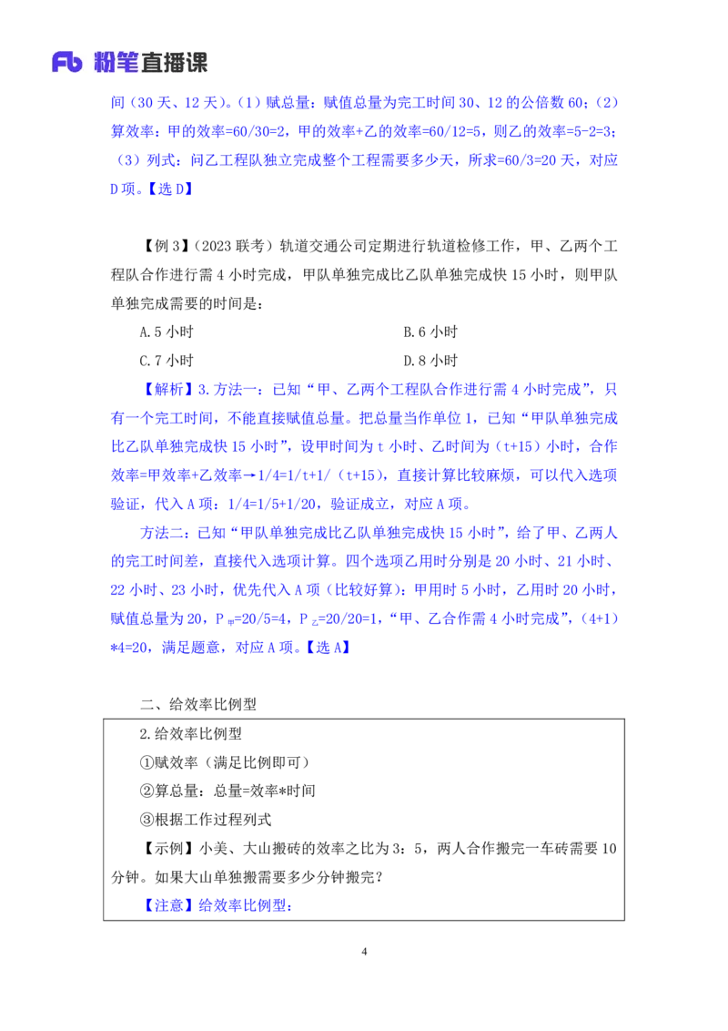 数量3_2026考公资料_（10）粉笔_2025粉笔国考省考980（课＋笔记）_粉笔980（25多省）_12025FB浙江省考980系统班_1.全方法精讲_笔记