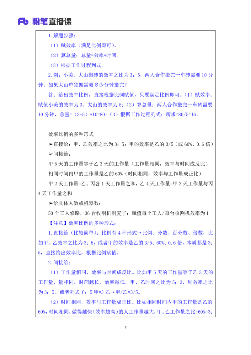 数量3_2026考公资料_（10）粉笔_2025粉笔国考省考980（课＋笔记）_粉笔980（25多省）_12025FB浙江省考980系统班_1.全方法精讲_笔记