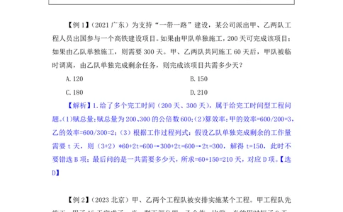 数量3_2026考公资料_（10）粉笔_2025粉笔国考省考980（课＋笔记）_粉笔980（25多省）_12025FB浙江省考980系统班_1.全方法精讲_笔记