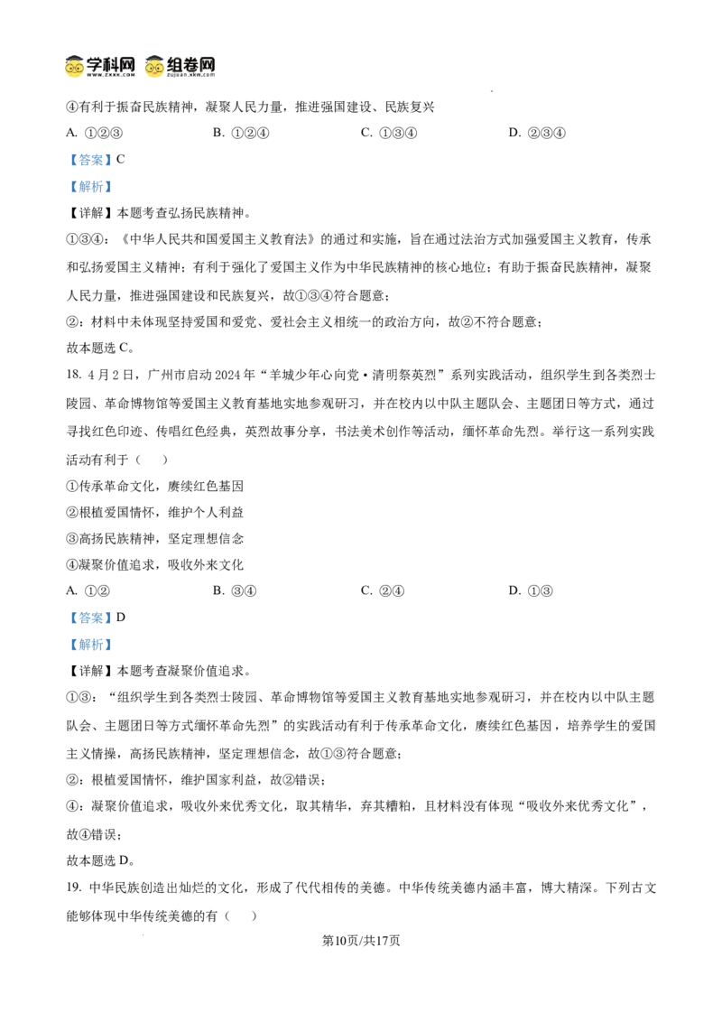 精品解析：广东省广州市黄埔区铁一中学2024-2025学年九年级上学期期中道德与法治试题（解析版）_广州九上月考+期中+期末+一模二模+中考真题_2024年秋9年级期中道法试卷和答案解析16份