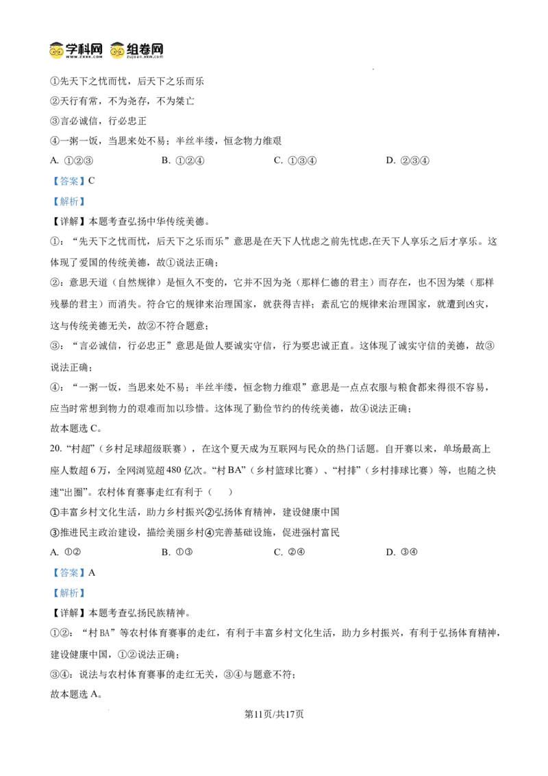 精品解析：广东省广州市黄埔区铁一中学2024-2025学年九年级上学期期中道德与法治试题（解析版）_广州九上月考+期中+期末+一模二模+中考真题_2024年秋9年级期中道法试卷和答案解析16份