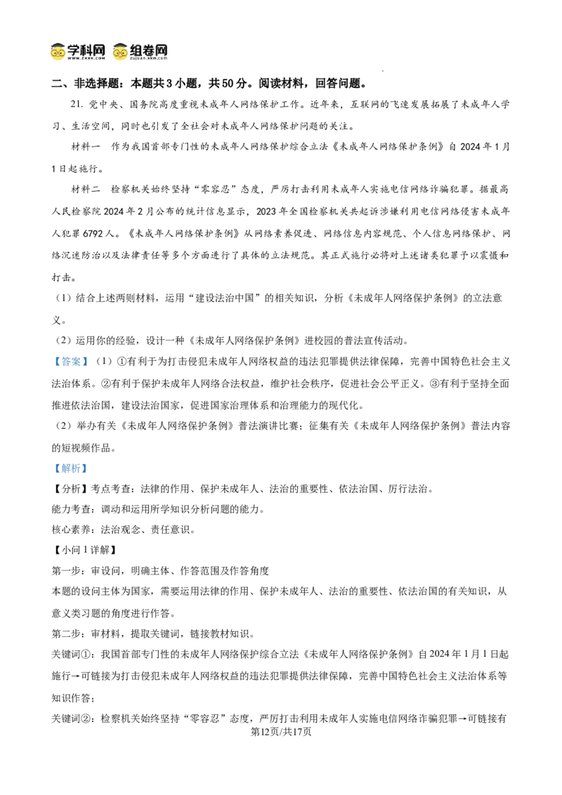 精品解析：广东省广州市黄埔区铁一中学2024-2025学年九年级上学期期中道德与法治试题（解析版）_广州九上月考+期中+期末+一模二模+中考真题_2024年秋9年级期中道法试卷和答案解析16份