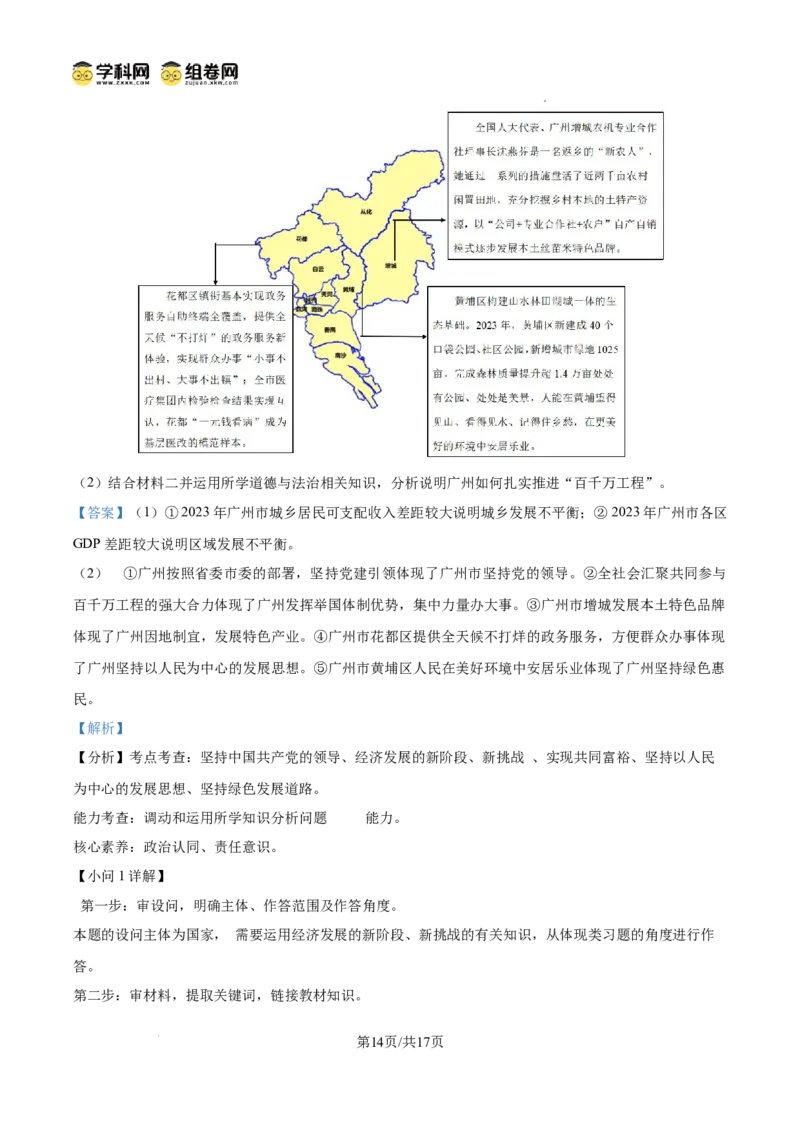精品解析：广东省广州市黄埔区铁一中学2024-2025学年九年级上学期期中道德与法治试题（解析版）_广州九上月考+期中+期末+一模二模+中考真题_2024年秋9年级期中道法试卷和答案解析16份