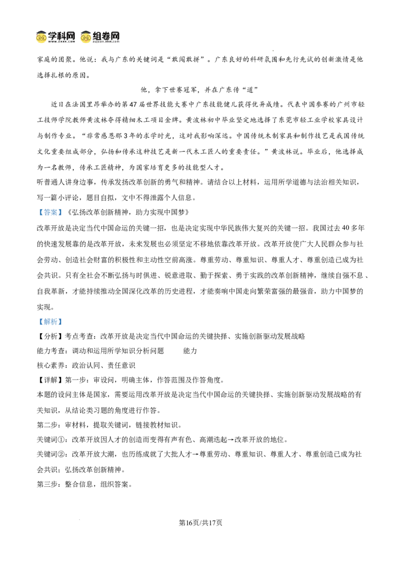 精品解析：广东省广州市黄埔区铁一中学2024-2025学年九年级上学期期中道德与法治试题（解析版）_广州九上月考+期中+期末+一模二模+中考真题_2024年秋9年级期中道法试卷和答案解析16份