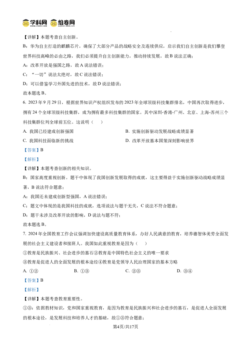 精品解析：广东省广州市黄埔区铁一中学2024-2025学年九年级上学期期中道德与法治试题（解析版）_广州九上月考+期中+期末+一模二模+中考真题_2024年秋9年级期中道法试卷和答案解析16份