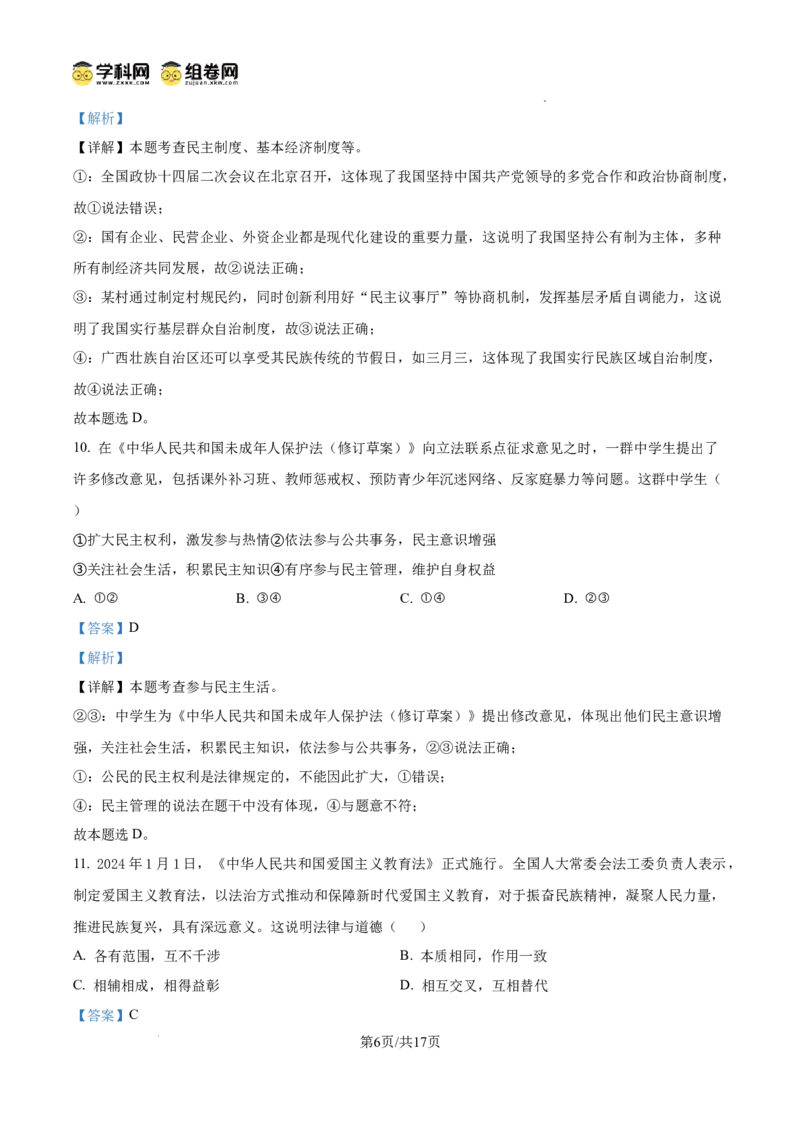 精品解析：广东省广州市黄埔区铁一中学2024-2025学年九年级上学期期中道德与法治试题（解析版）_广州九上月考+期中+期末+一模二模+中考真题_2024年秋9年级期中道法试卷和答案解析16份