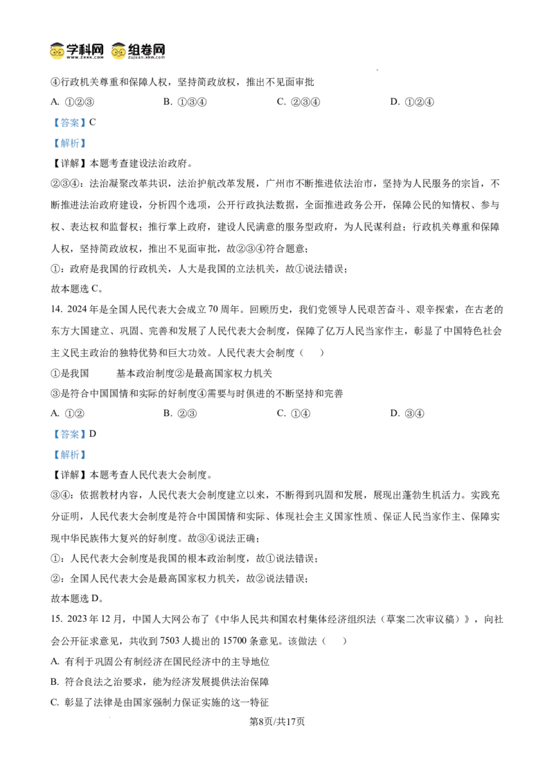 精品解析：广东省广州市黄埔区铁一中学2024-2025学年九年级上学期期中道德与法治试题（解析版）_广州九上月考+期中+期末+一模二模+中考真题_2024年秋9年级期中道法试卷和答案解析16份