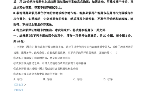 精品解析：广东省广州市黄埔区铁一中学2024-2025学年九年级上学期期中道德与法治试题（解析版）_广州九上月考+期中+期末+一模二模+中考真题_2024年秋9年级期中道法试卷和答案解析16份