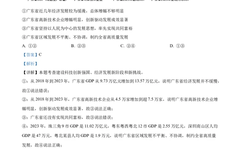 精品解析：广东省广州市黄埔区铁一中学2024-2025学年九年级上学期期中道德与法治试题（解析版）_广州九上月考+期中+期末+一模二模+中考真题_2024年秋9年级期中道法试卷和答案解析16份