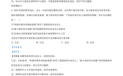 精品解析：广东省广州市黄埔区铁一中学2024-2025学年九年级上学期期中道德与法治试题（解析版）_广州九上月考+期中+期末+一模二模+中考真题_2024年秋9年级期中道法试卷和答案解析16份