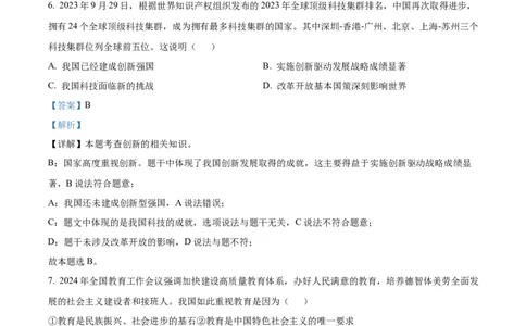 精品解析：广东省广州市黄埔区铁一中学2024-2025学年九年级上学期期中道德与法治试题（解析版）_广州九上月考+期中+期末+一模二模+中考真题_2024年秋9年级期中道法试卷和答案解析16份