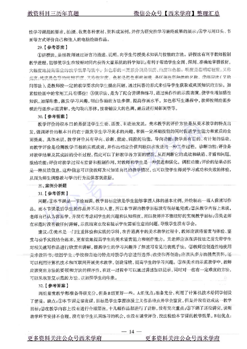 17年下-高中美术-真题及答案解析_教资_25下资料合集二_25下最新科三知识点汇编+思维导图-高中_10.美术_02.历年真题