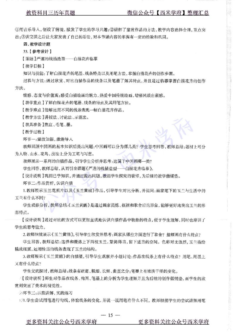 17年下-高中美术-真题及答案解析_教资_25下资料合集二_25下最新科三知识点汇编+思维导图-高中_10.美术_02.历年真题