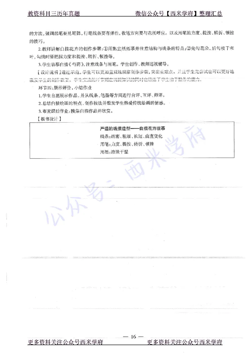 17年下-高中美术-真题及答案解析_教资_25下资料合集二_25下最新科三知识点汇编+思维导图-高中_10.美术_02.历年真题