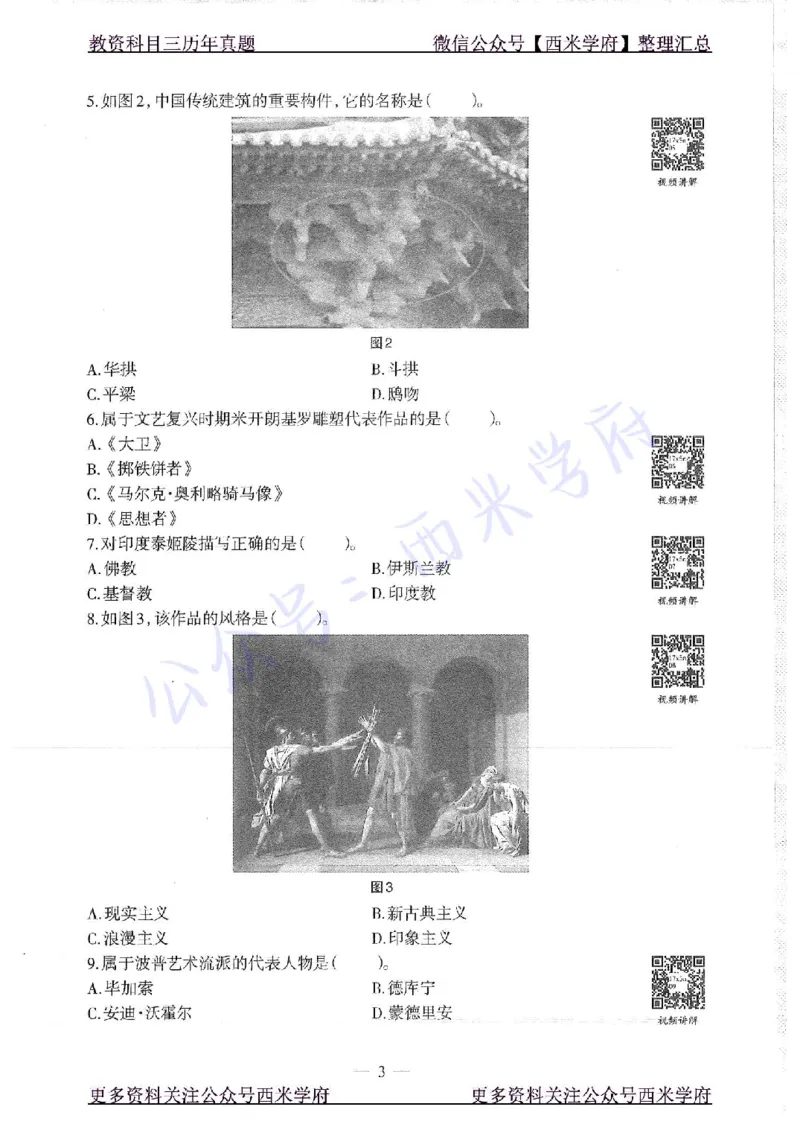 17年下-高中美术-真题及答案解析_教资_25下资料合集二_25下最新科三知识点汇编+思维导图-高中_10.美术_02.历年真题