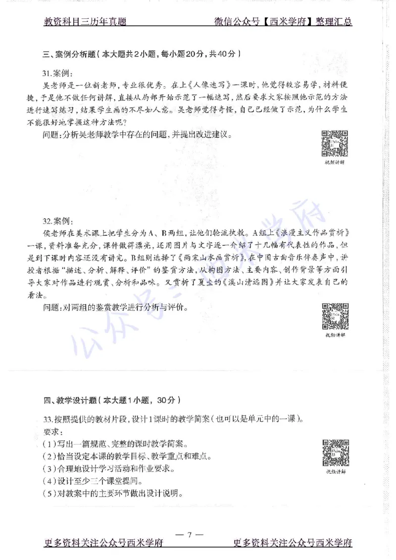 17年下-高中美术-真题及答案解析_教资_25下资料合集二_25下最新科三知识点汇编+思维导图-高中_10.美术_02.历年真题