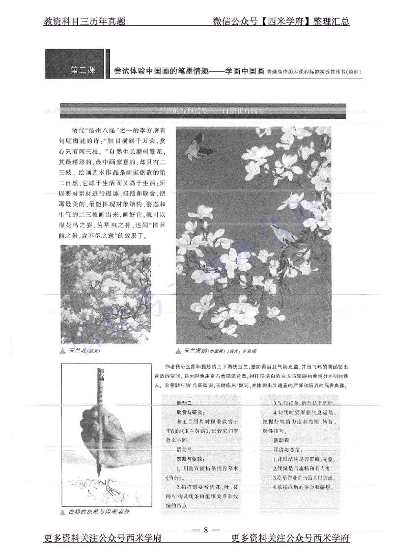 17年下-高中美术-真题及答案解析_教资_25下资料合集二_25下最新科三知识点汇编+思维导图-高中_10.美术_02.历年真题