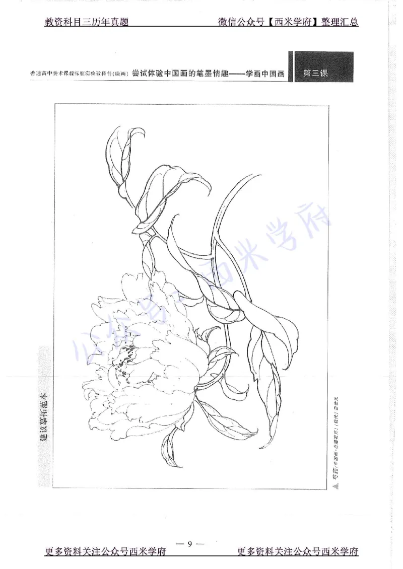 17年下-高中美术-真题及答案解析_教资_25下资料合集二_25下最新科三知识点汇编+思维导图-高中_10.美术_02.历年真题