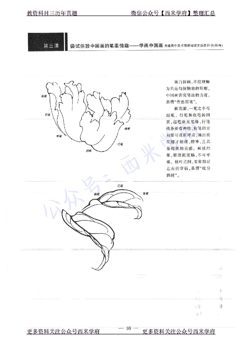 17年下-高中美术-真题及答案解析_教资_25下资料合集二_25下最新科三知识点汇编+思维导图-高中_10.美术_02.历年真题
