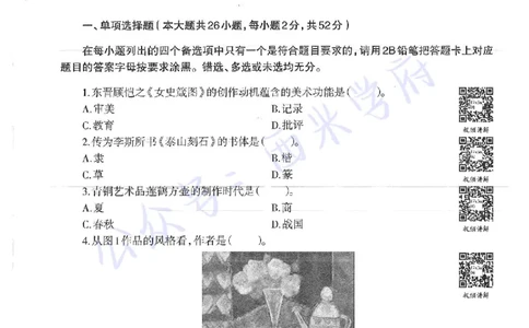 17年下-高中美术-真题及答案解析_教资_25下资料合集二_25下最新科三知识点汇编+思维导图-高中_10.美术_02.历年真题