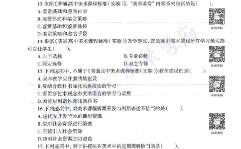 17年下-高中美术-真题及答案解析_教资_25下资料合集二_25下最新科三知识点汇编+思维导图-高中_10.美术_02.历年真题