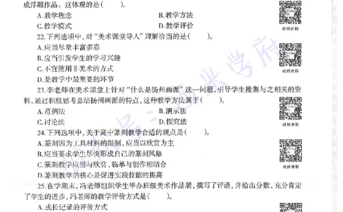 17年下-高中美术-真题及答案解析_教资_25下资料合集二_25下最新科三知识点汇编+思维导图-高中_10.美术_02.历年真题
