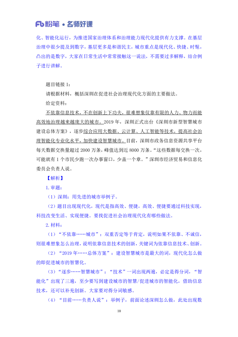 2022.05.18+社会治理领域金词2+李梦圆（讲义+笔记）（一&ldquo;词&ldquo;千金申论金词精选50例）_2026考公资料_（09）李梦圆_李梦圆申论一词千金班_笔记