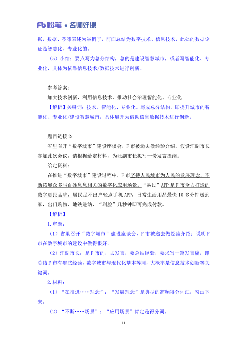 2022.05.18+社会治理领域金词2+李梦圆（讲义+笔记）（一&ldquo;词&ldquo;千金申论金词精选50例）_2026考公资料_（09）李梦圆_李梦圆申论一词千金班_笔记