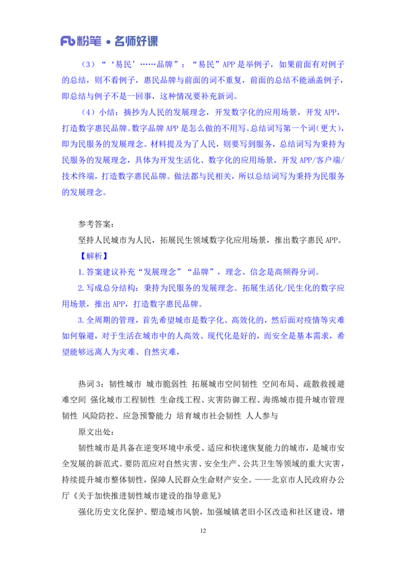 2022.05.18+社会治理领域金词2+李梦圆（讲义+笔记）（一&ldquo;词&ldquo;千金申论金词精选50例）_2026考公资料_（09）李梦圆_李梦圆申论一词千金班_笔记