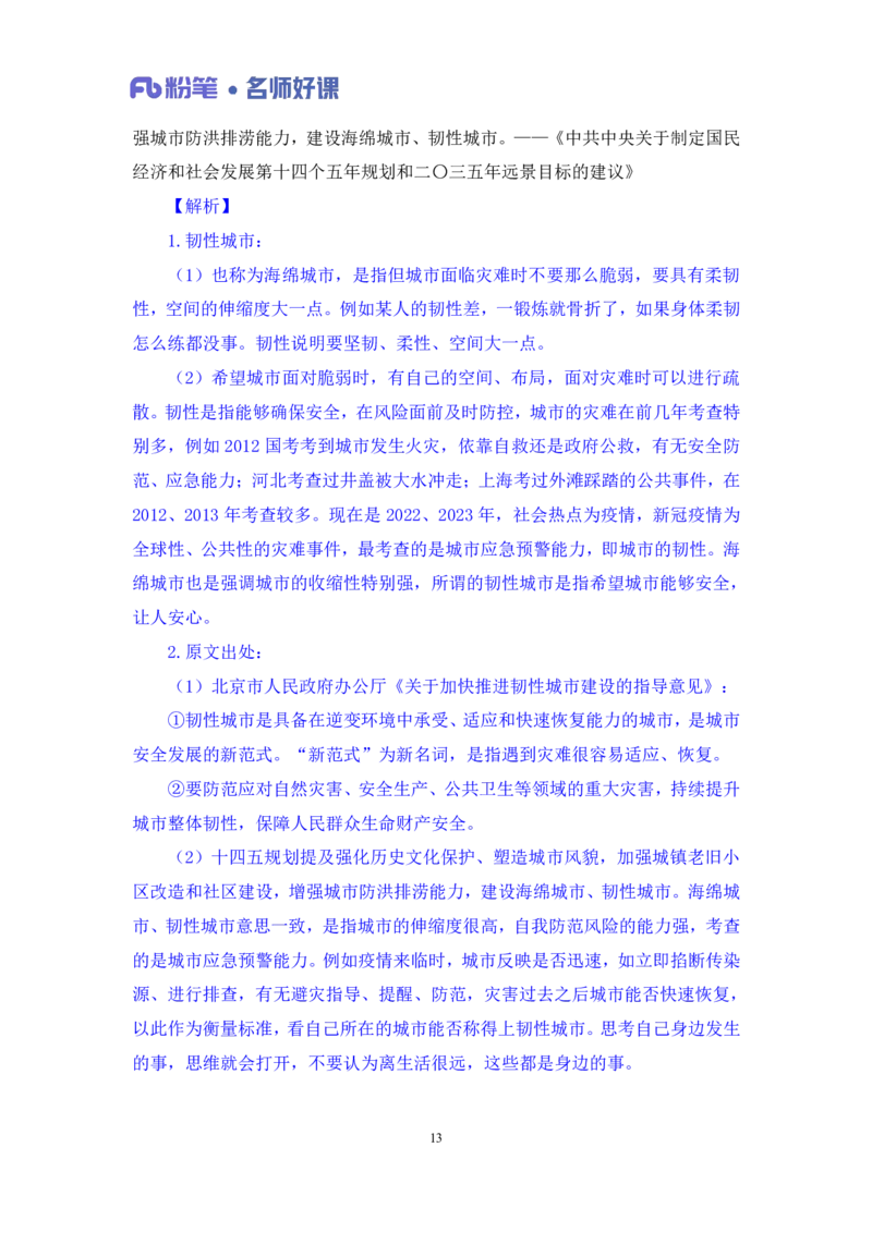 2022.05.18+社会治理领域金词2+李梦圆（讲义+笔记）（一&ldquo;词&ldquo;千金申论金词精选50例）_2026考公资料_（09）李梦圆_李梦圆申论一词千金班_笔记