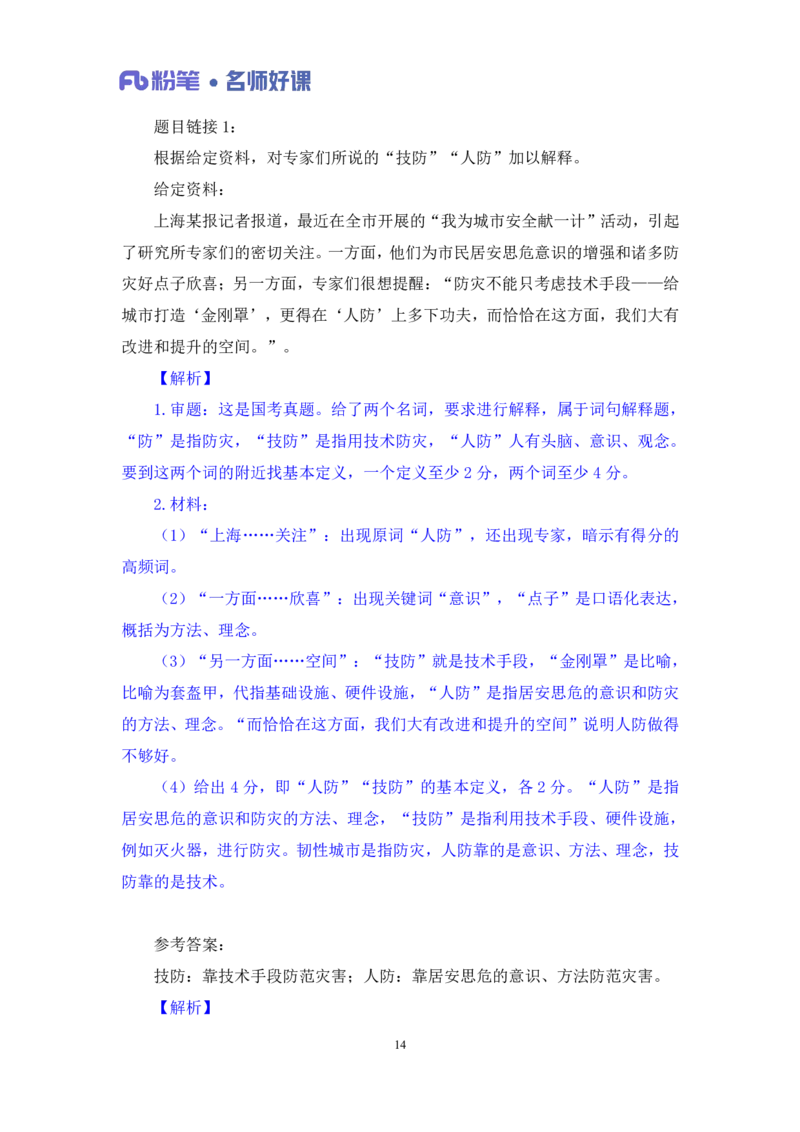 2022.05.18+社会治理领域金词2+李梦圆（讲义+笔记）（一&ldquo;词&ldquo;千金申论金词精选50例）_2026考公资料_（09）李梦圆_李梦圆申论一词千金班_笔记