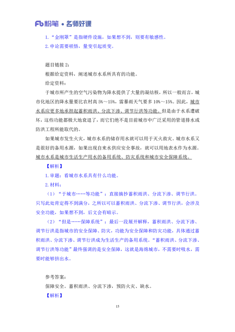 2022.05.18+社会治理领域金词2+李梦圆（讲义+笔记）（一&ldquo;词&ldquo;千金申论金词精选50例）_2026考公资料_（09）李梦圆_李梦圆申论一词千金班_笔记