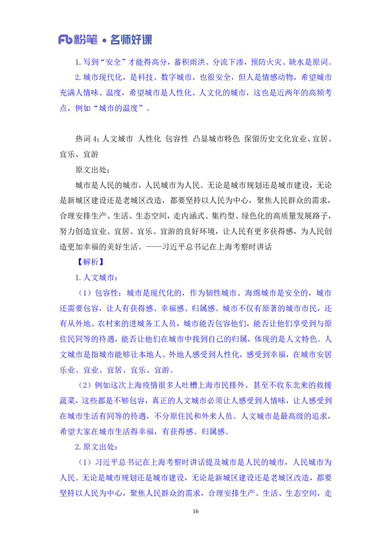 2022.05.18+社会治理领域金词2+李梦圆（讲义+笔记）（一&ldquo;词&ldquo;千金申论金词精选50例）_2026考公资料_（09）李梦圆_李梦圆申论一词千金班_笔记
