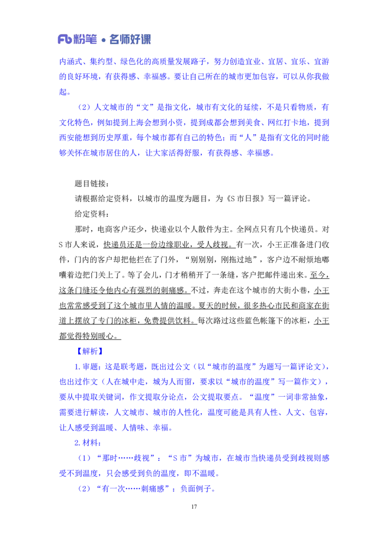 2022.05.18+社会治理领域金词2+李梦圆（讲义+笔记）（一&ldquo;词&ldquo;千金申论金词精选50例）_2026考公资料_（09）李梦圆_李梦圆申论一词千金班_笔记
