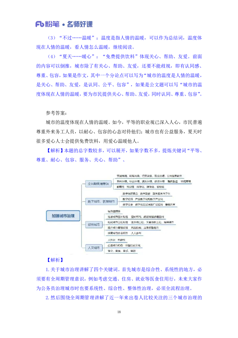 2022.05.18+社会治理领域金词2+李梦圆（讲义+笔记）（一&ldquo;词&ldquo;千金申论金词精选50例）_2026考公资料_（09）李梦圆_李梦圆申论一词千金班_笔记