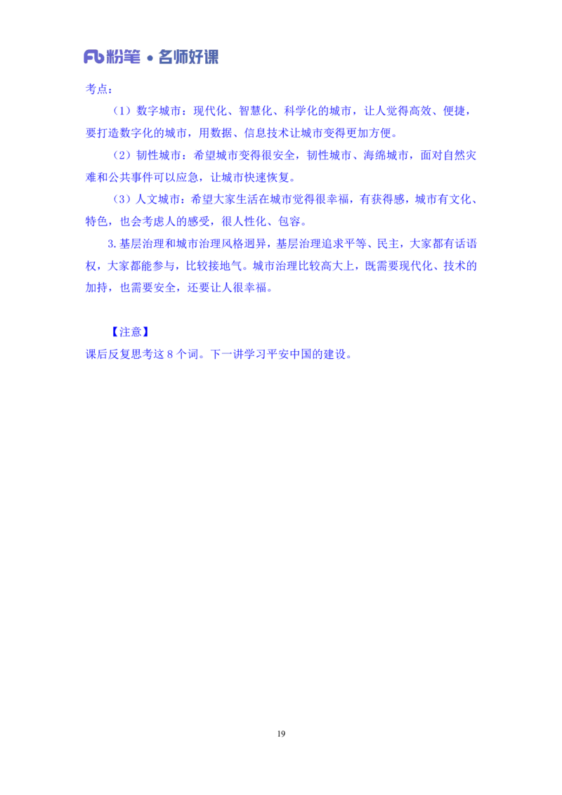 2022.05.18+社会治理领域金词2+李梦圆（讲义+笔记）（一&ldquo;词&ldquo;千金申论金词精选50例）_2026考公资料_（09）李梦圆_李梦圆申论一词千金班_笔记