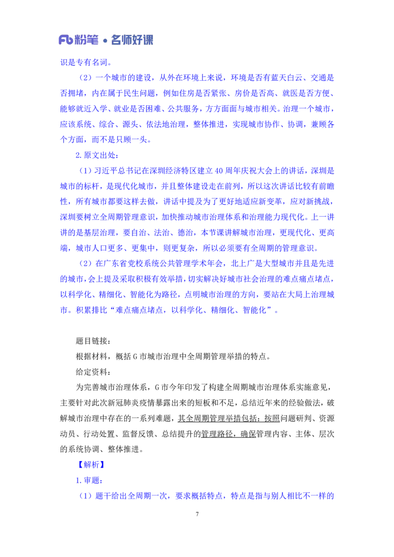 2022.05.18+社会治理领域金词2+李梦圆（讲义+笔记）（一&ldquo;词&ldquo;千金申论金词精选50例）_2026考公资料_（09）李梦圆_李梦圆申论一词千金班_笔记