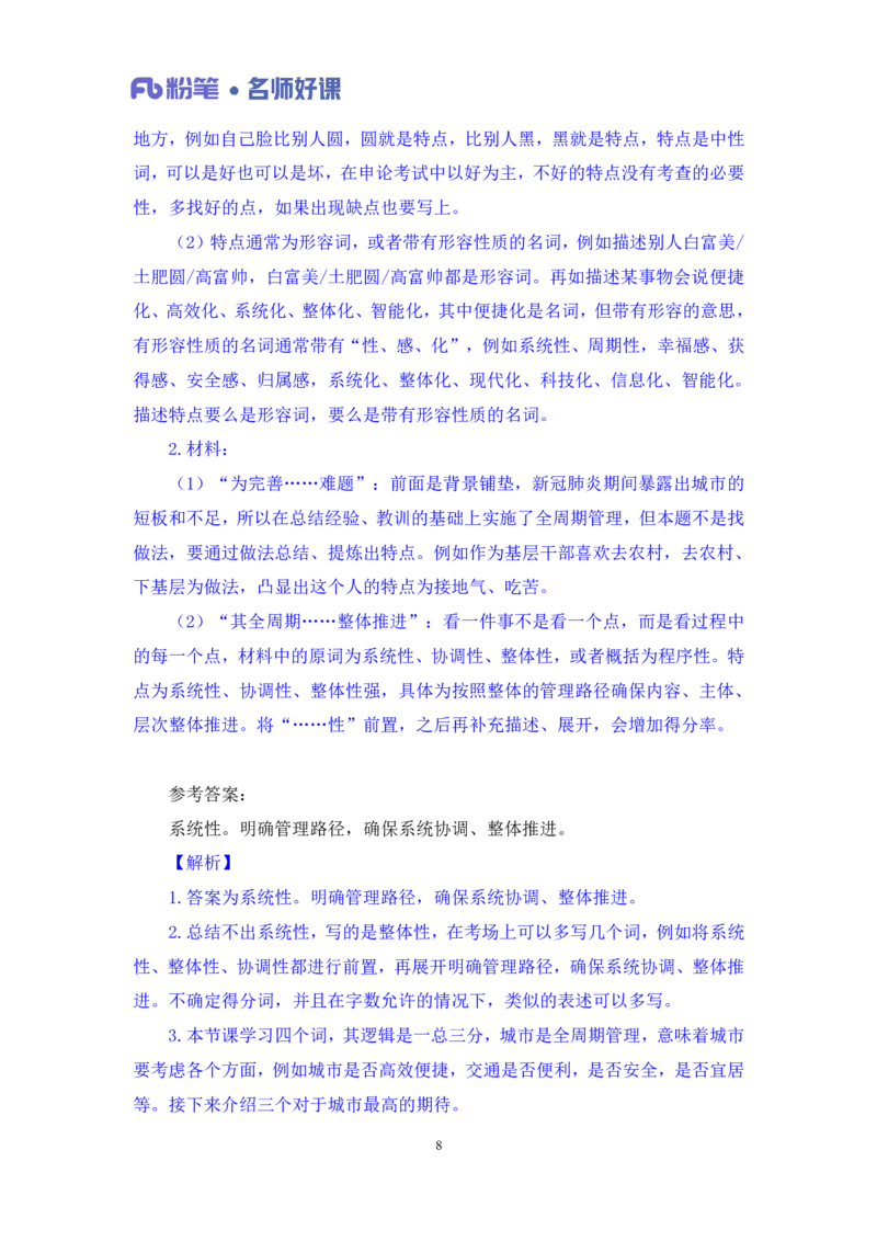 2022.05.18+社会治理领域金词2+李梦圆（讲义+笔记）（一&ldquo;词&ldquo;千金申论金词精选50例）_2026考公资料_（09）李梦圆_李梦圆申论一词千金班_笔记