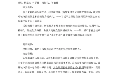 2022.05.18+社会治理领域金词2+李梦圆（讲义+笔记）（一&ldquo;词&ldquo;千金申论金词精选50例）_2026考公资料_（09）李梦圆_李梦圆申论一词千金班_笔记